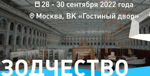 «Зодчество-2022» - XXX Международный архитектурный фестиваль
