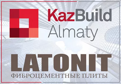 LATONIT приглашает посетить выставку KazBuild 2017