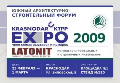 Южный архитектурно-строительный форум-2009