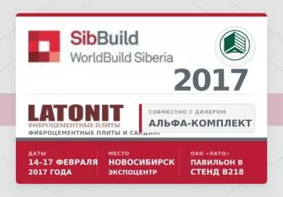 SibBuild/WorldBuild Siberia 2017
