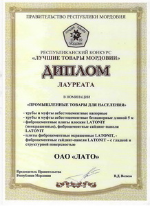 Диплом лауреата Республиканского конкурса «Лучшие товары Мордовии» 2009