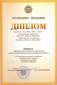 Диплом победителя республиканского соревнования среди коллективов промышленных предприятий за 2001 год